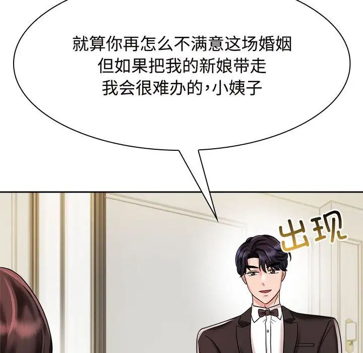 疯了才结婚第7话