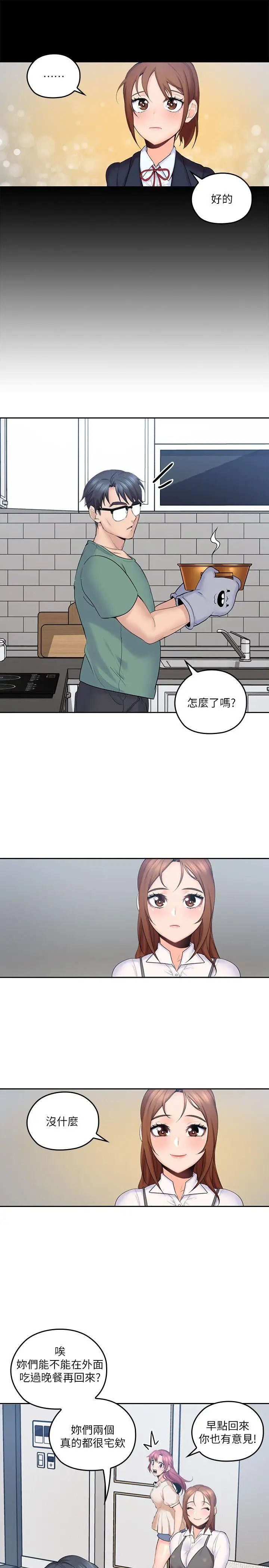 亲爱的大叔第4话-异常发育的少女