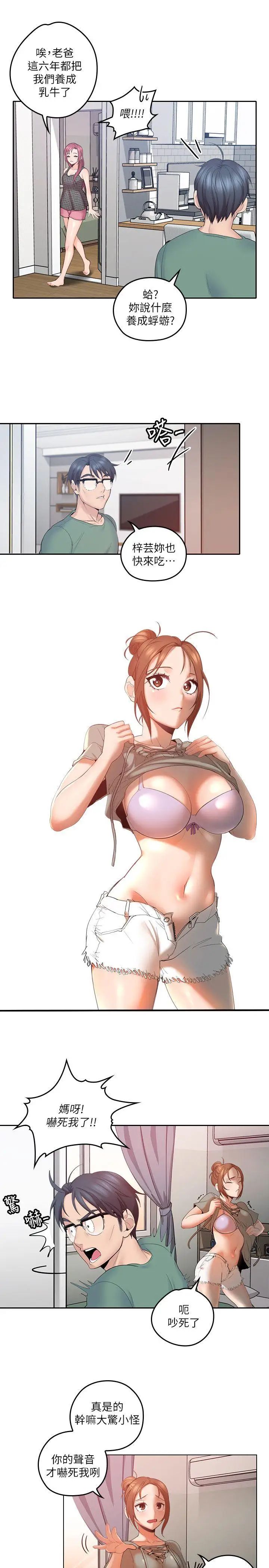 亲爱的大叔第4话-异常发育的少女