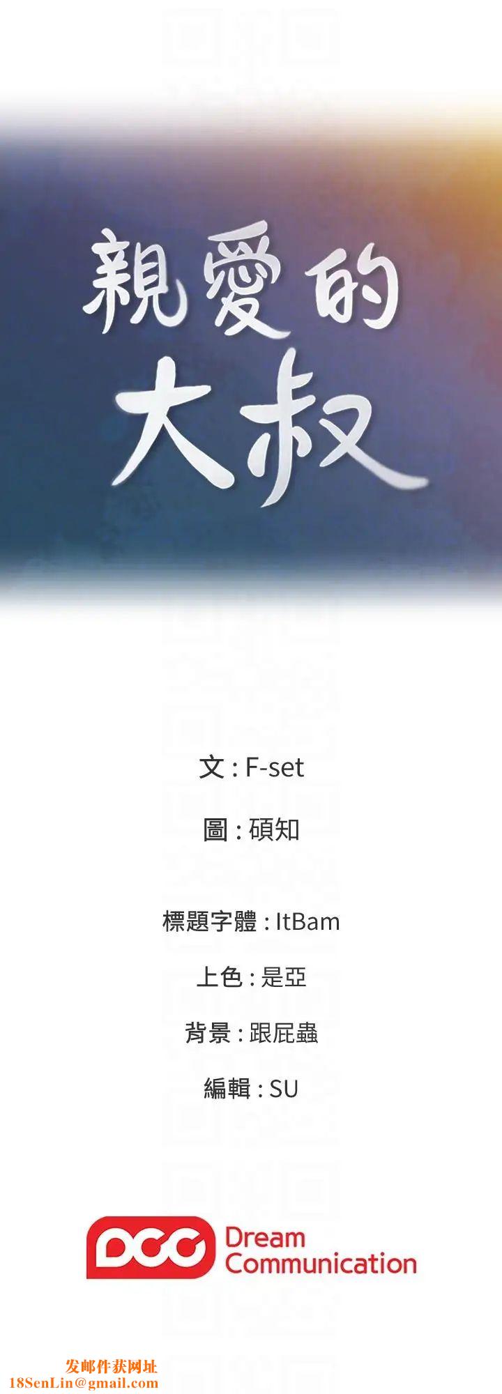 亲爱的大叔第4话-异常发育的少女