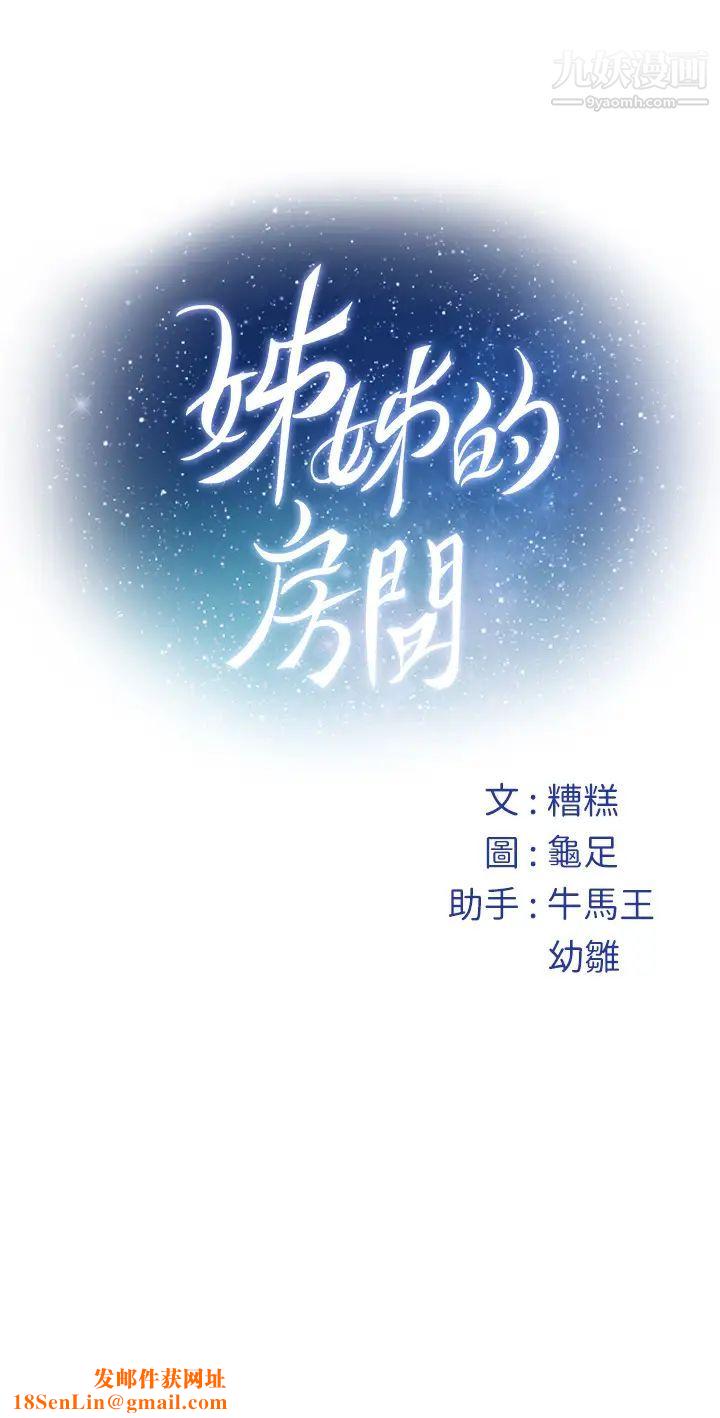 姊姊的房间第6话-快把又大又粗的肉棒放进来