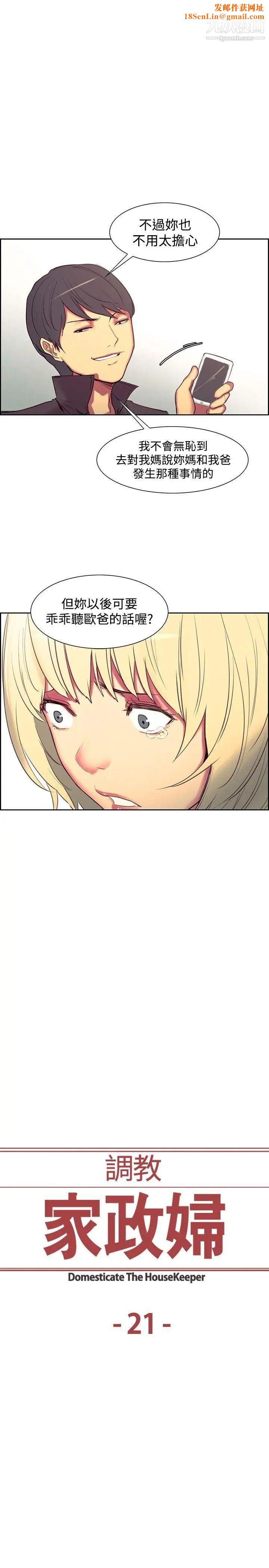 调教家政妇第21话-帮佣阿姨意料之外的言行