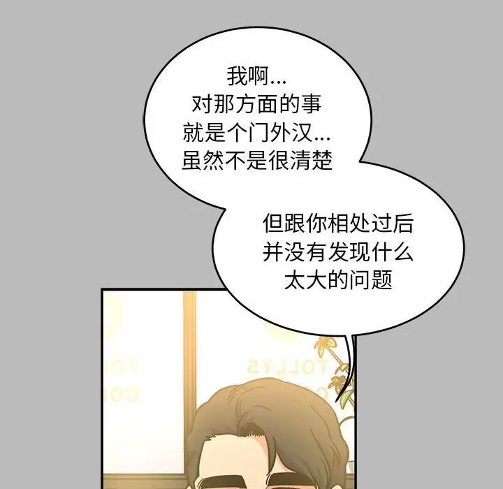 亲爱的你-Liebling！第136话