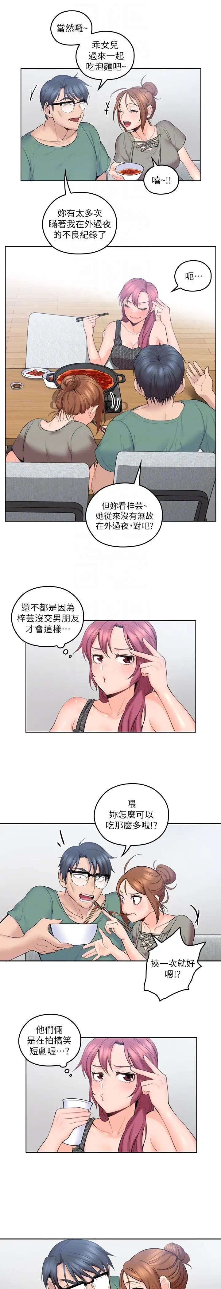 亲爱的大叔第5话-深夜开启房门的大叔