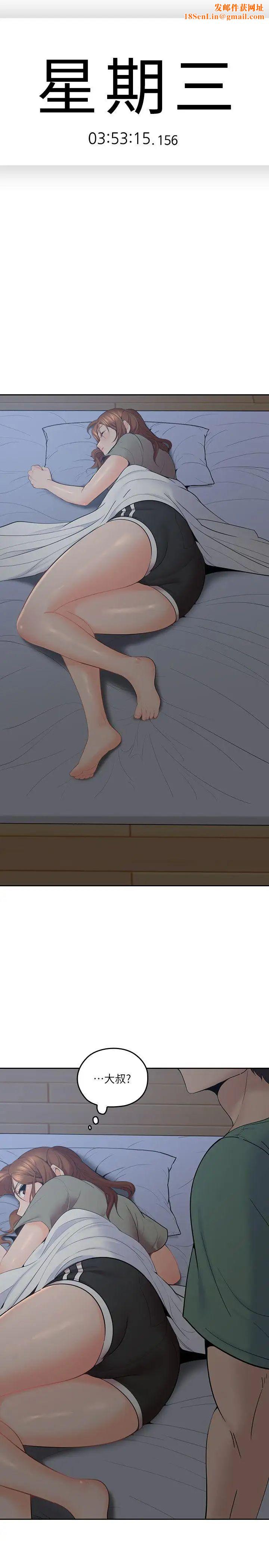 亲爱的大叔第6话-大叔，你是来扑倒我的吗