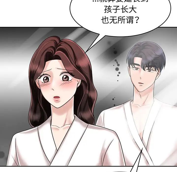 疯了才结婚第8话