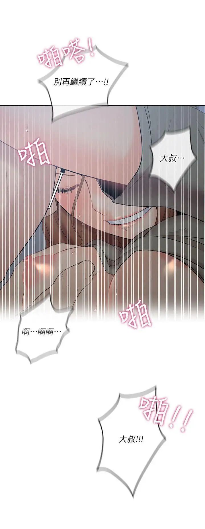 亲爱的大叔第6话-大叔，你是来扑倒我的吗