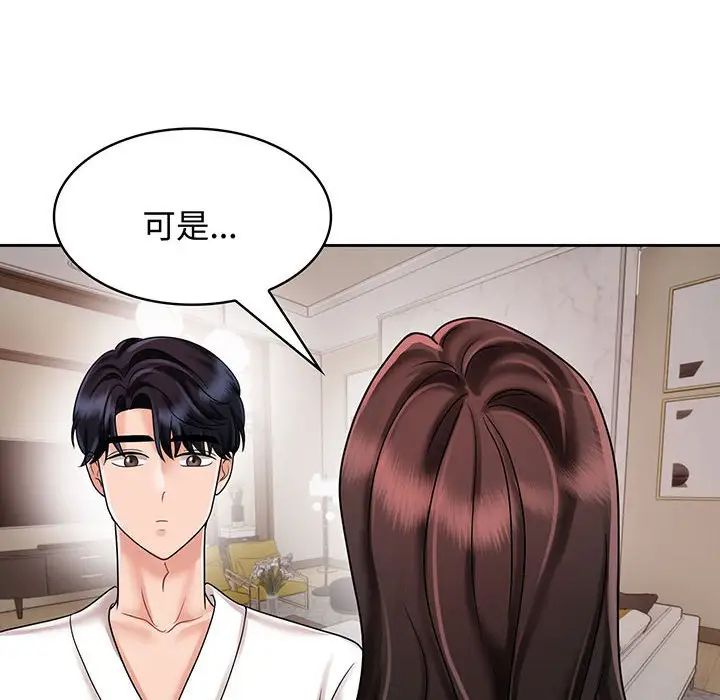 疯了才结婚第8话