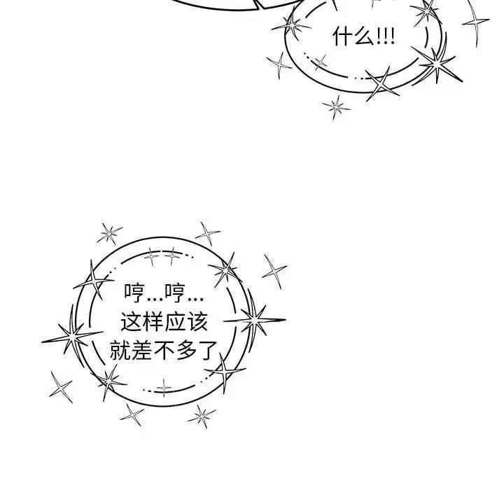 亲爱的你-Liebling！第136话