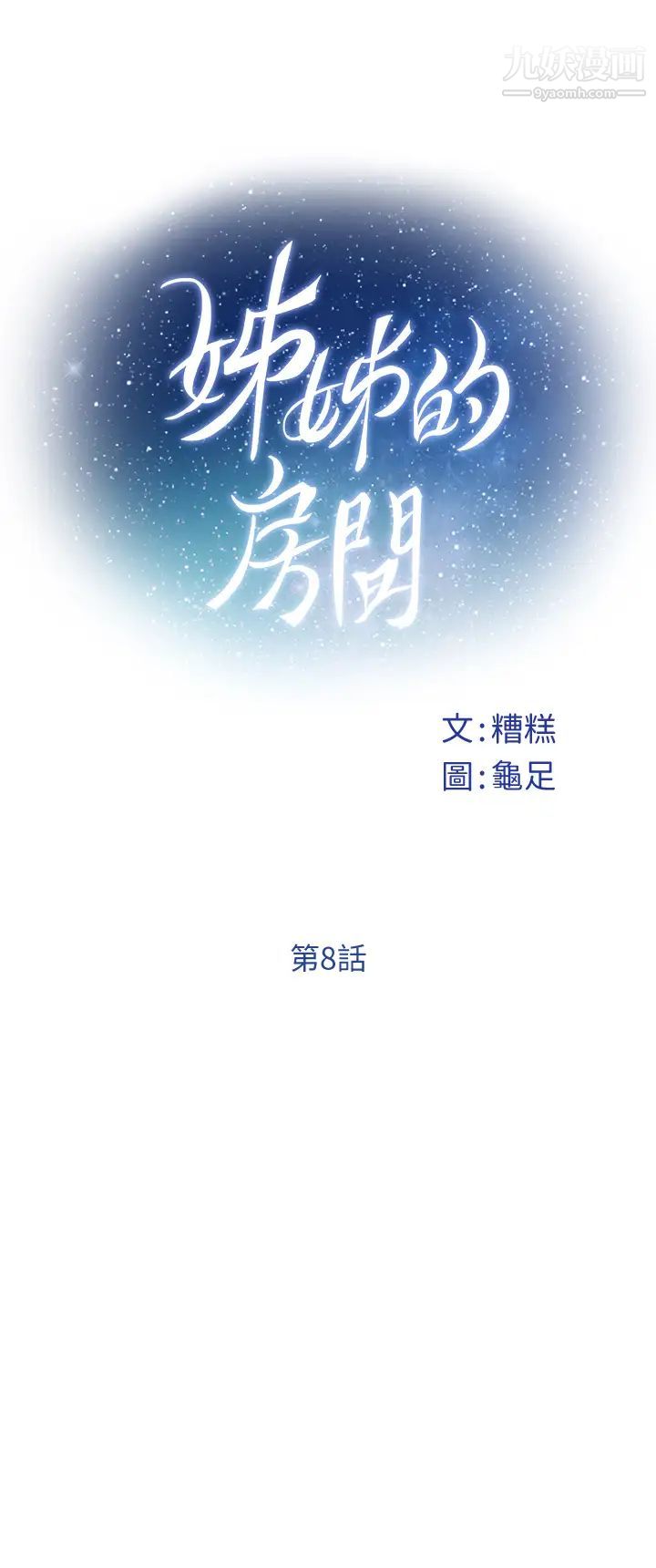 姊姊的房间第8话-吸东西我满在行的~♥