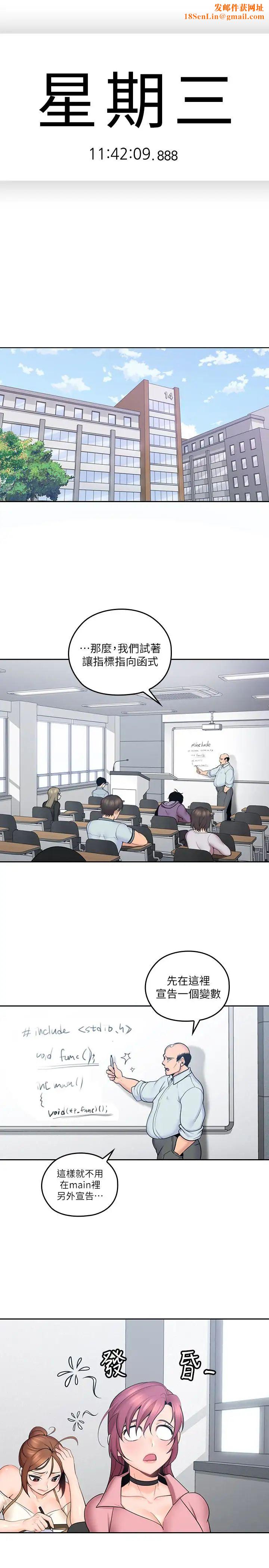 亲爱的大叔第8话-单恋復学学长的雅岚
