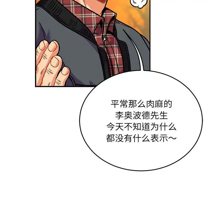 亲爱的你-Liebling！第136话