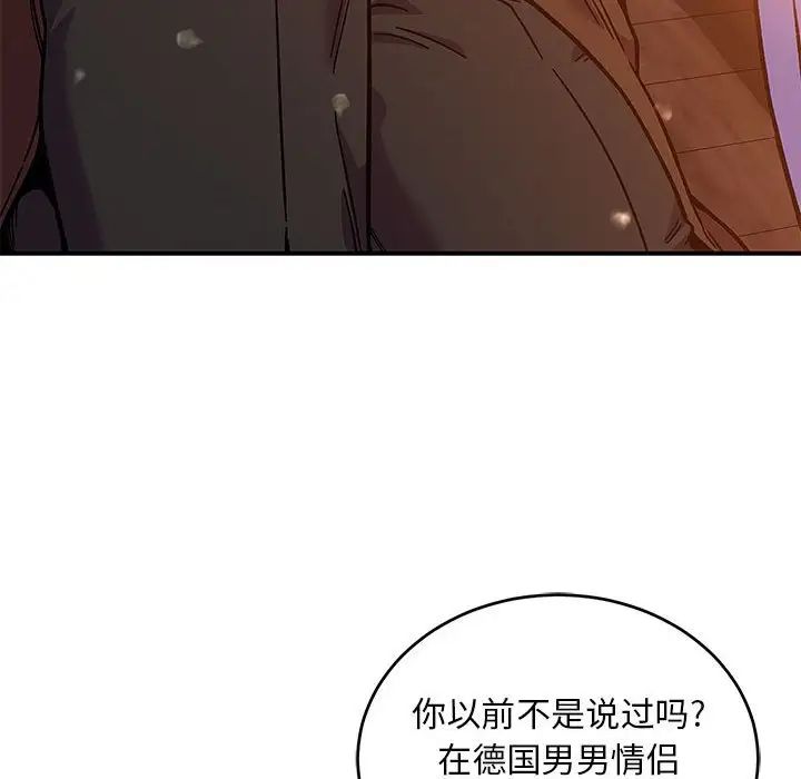 亲爱的你-Liebling！第136话