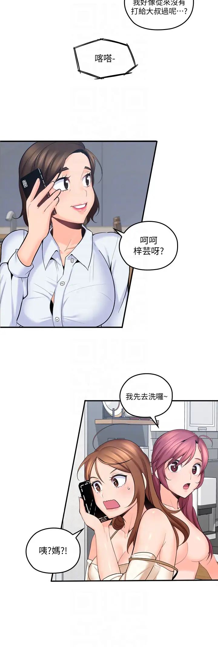 亲爱的大叔第8话-单恋復学学长的雅岚