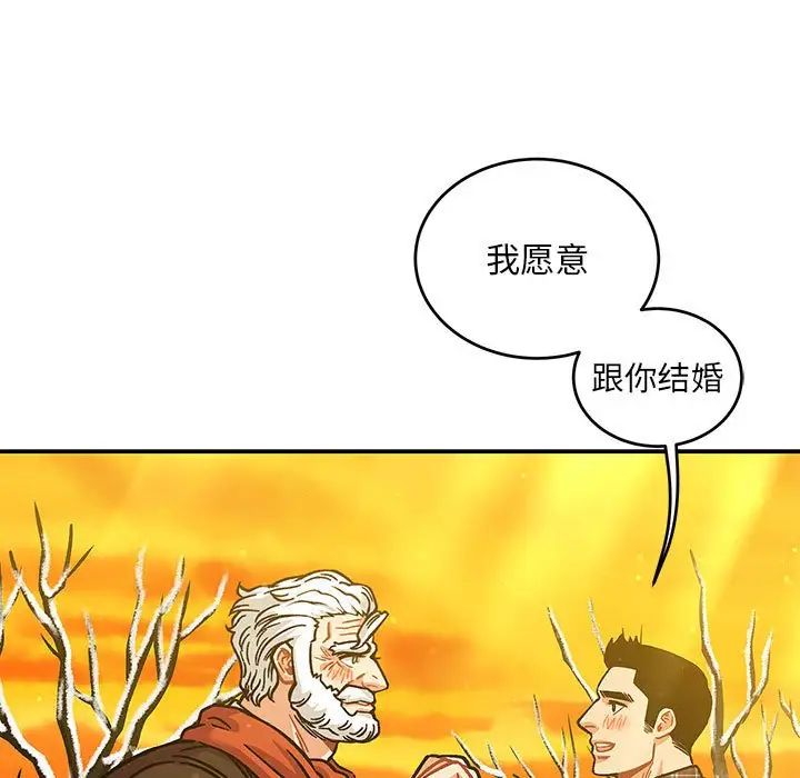 亲爱的你-Liebling!第137话