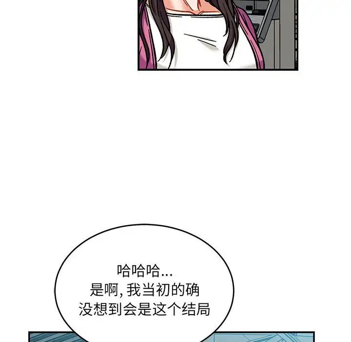 亲爱的你-Liebling！第137话