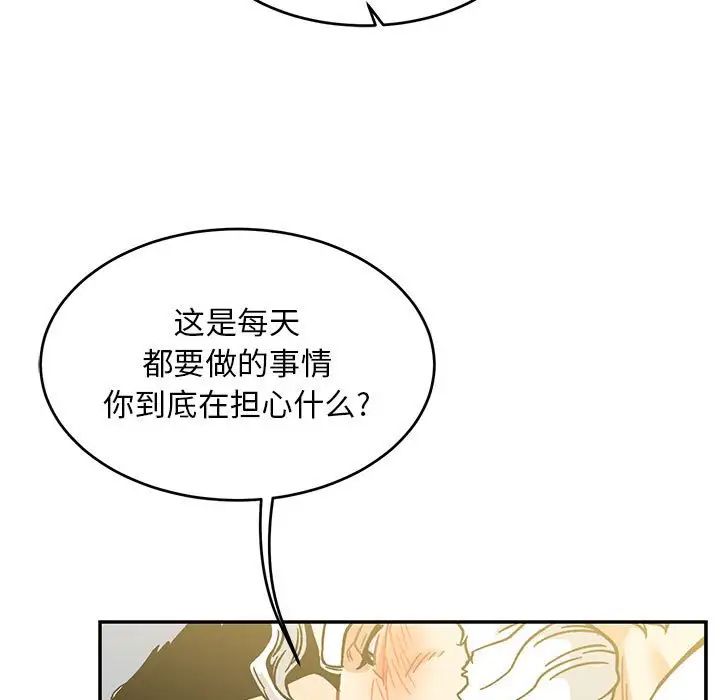 亲爱的你-Liebling！第137话