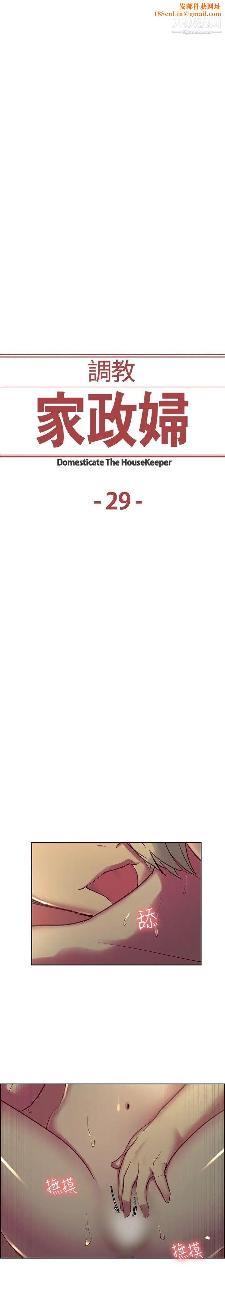 调教家政妇第29话-我要开动了