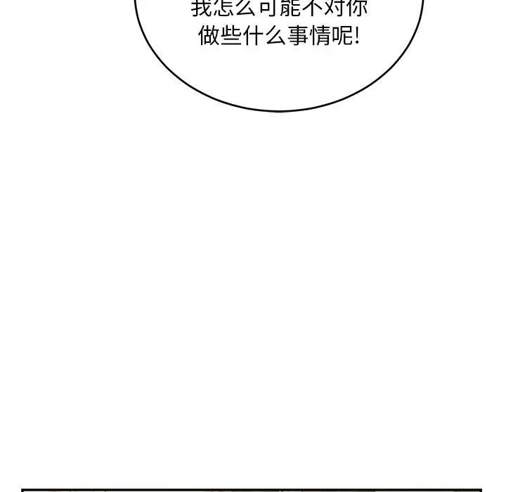 亲爱的你-Liebling！第137话