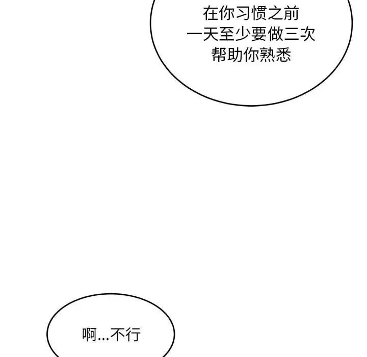 亲爱的你-Liebling！第137话