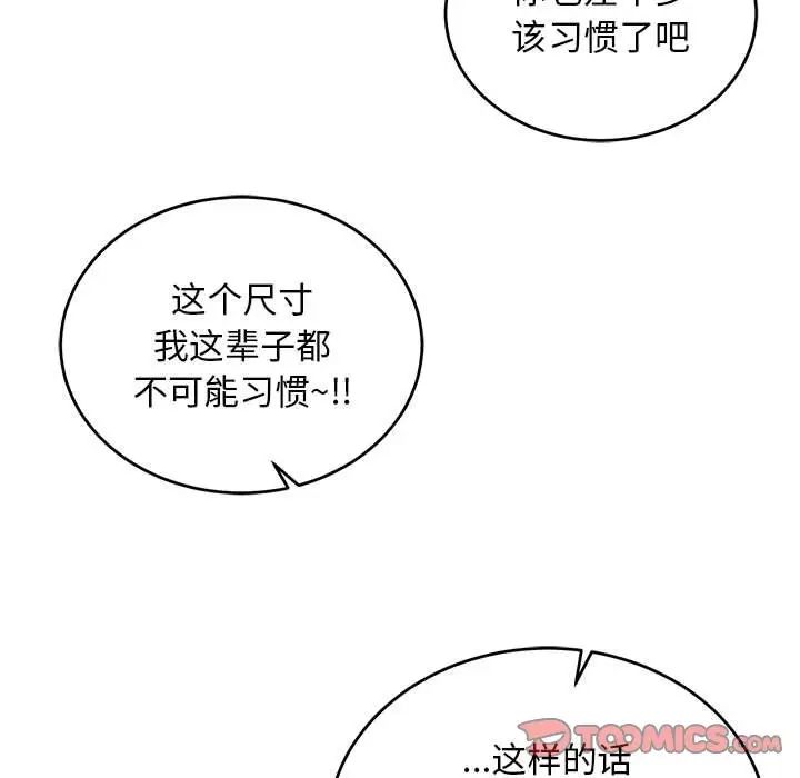 亲爱的你-Liebling！第137话