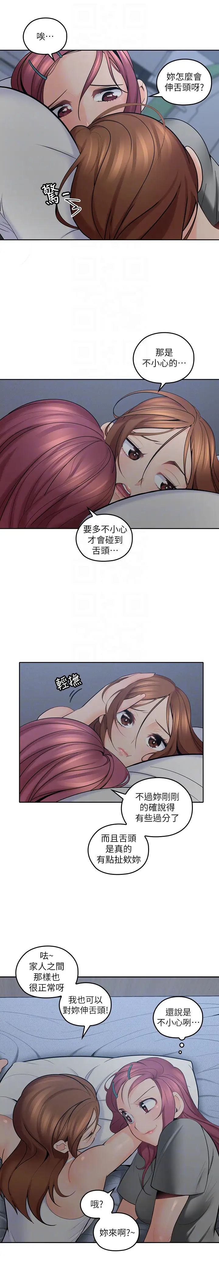 亲爱的大叔第10话-不小心伸了舌头