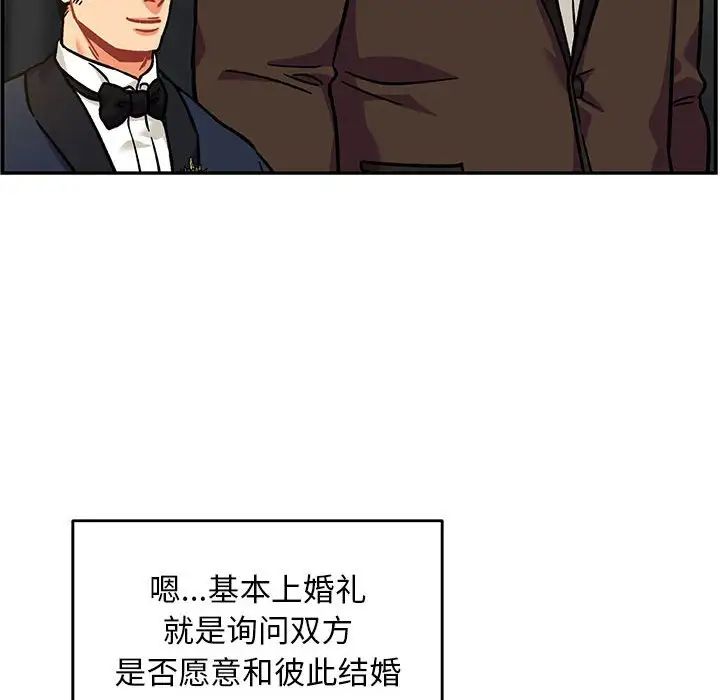 亲爱的你-Liebling！第137话