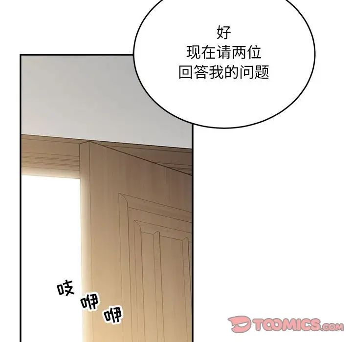 亲爱的你-Liebling！第137话