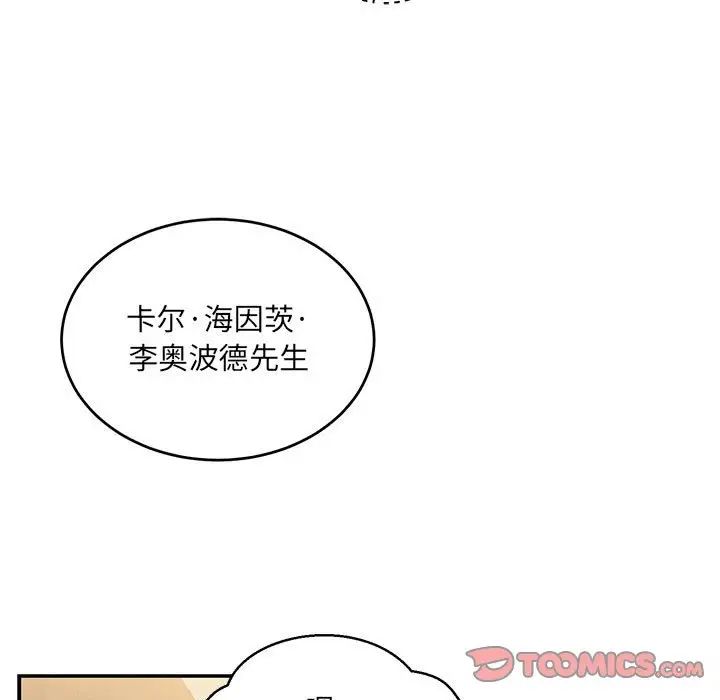 亲爱的你-Liebling！第137话