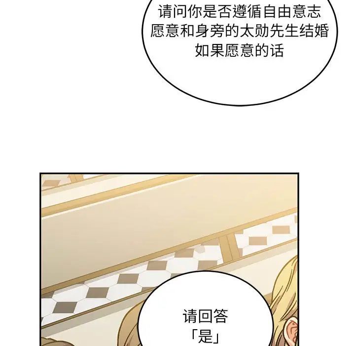 亲爱的你-Liebling！第137话