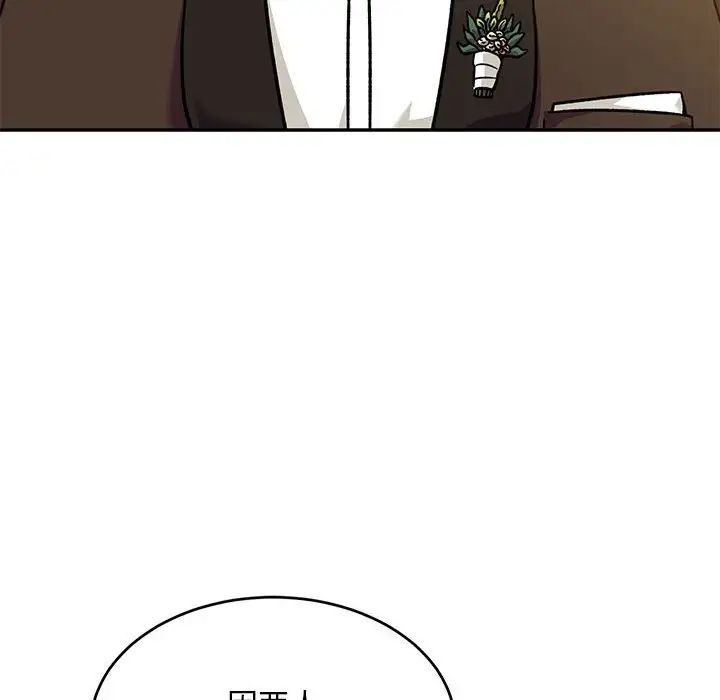 亲爱的你-Liebling！第137话