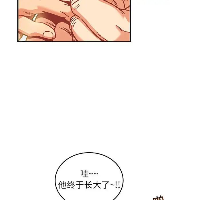 亲爱的你-Liebling！第137话