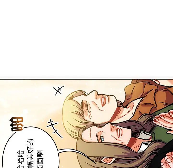 亲爱的你-Liebling！第137话