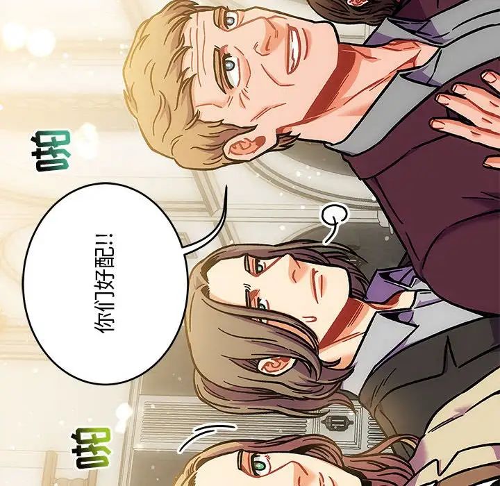 亲爱的你-Liebling！第137话