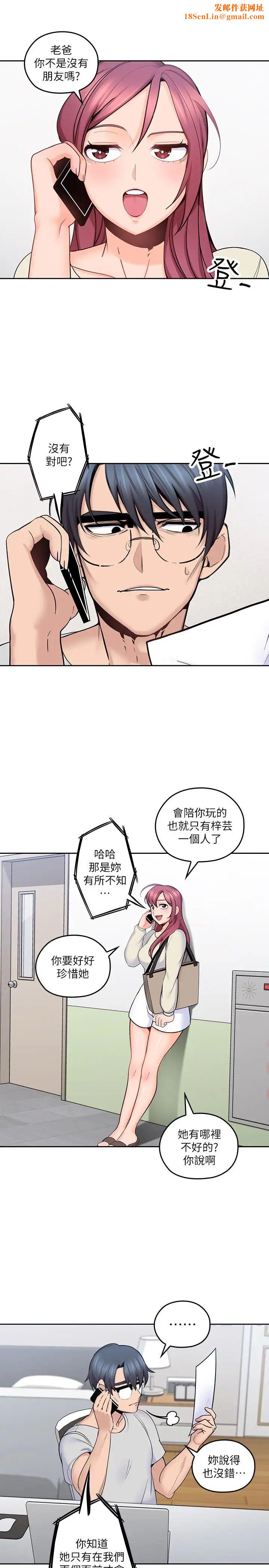 亲爱的大叔第12话-刺激的肢体接触