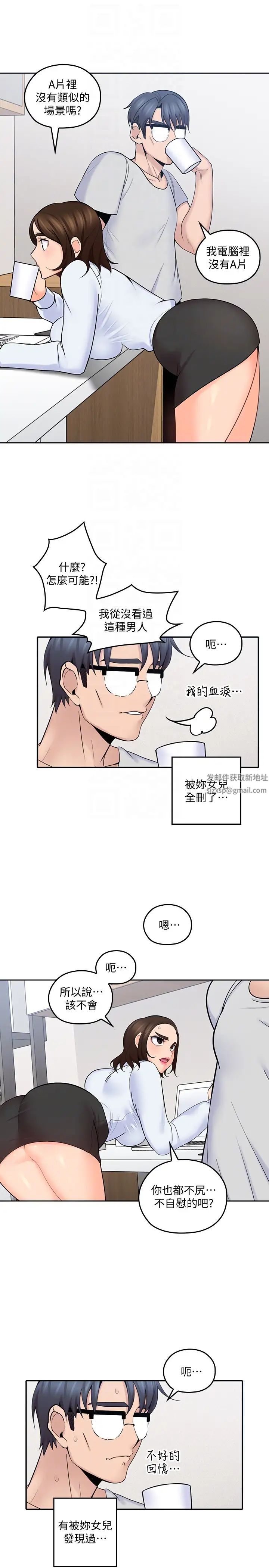 亲爱的大叔第12话-刺激的肢体接触