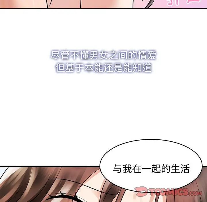 疯了才结婚第9话