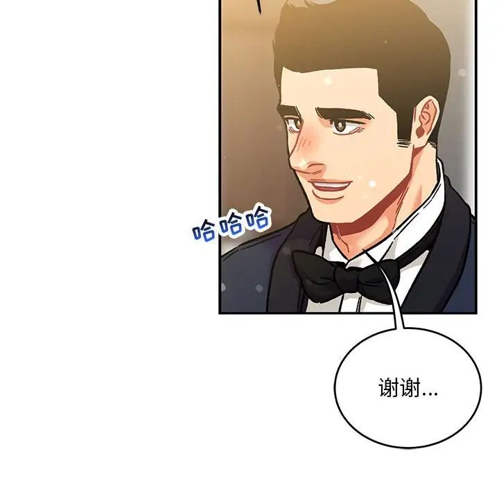 亲爱的你-Liebling！第137话