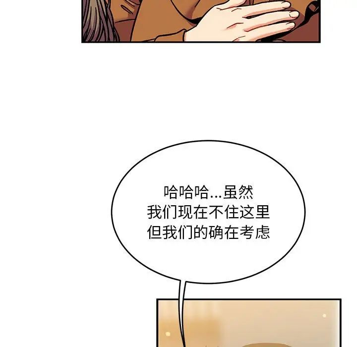 亲爱的你-Liebling!第137话