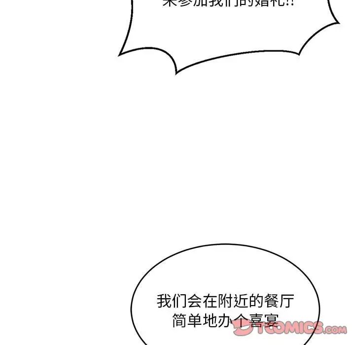 亲爱的你-Liebling！第137话