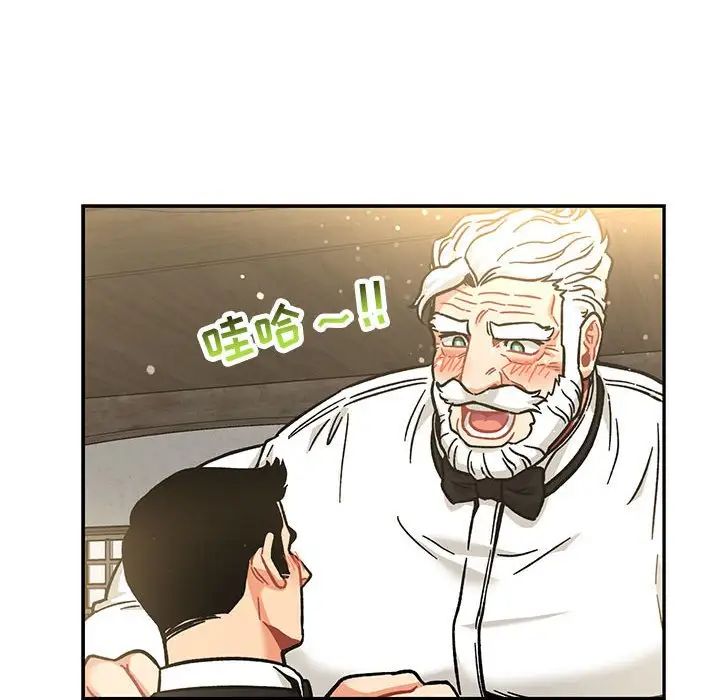 亲爱的你-Liebling！第137话