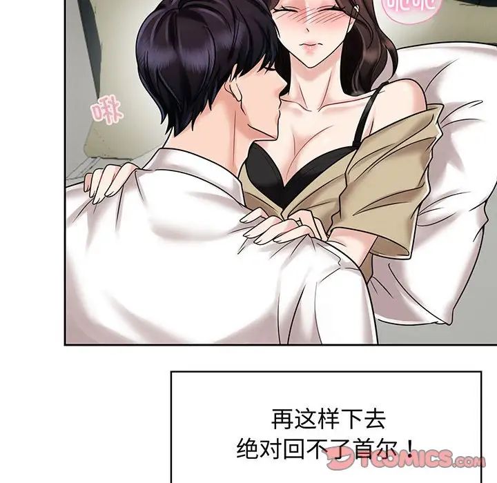 疯了才结婚第10话