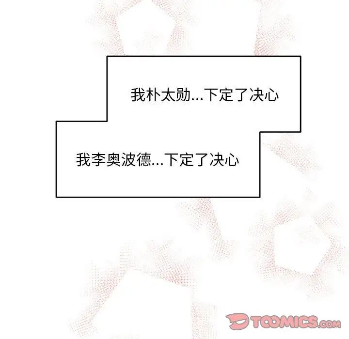 亲爱的你-Liebling！第137话