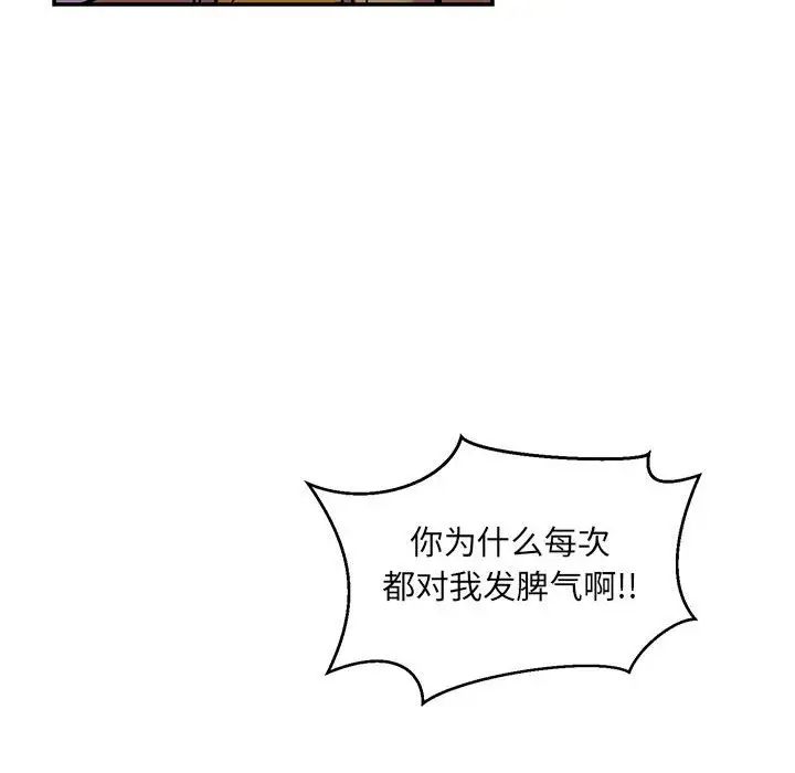 亲爱的你-Liebling!第137话