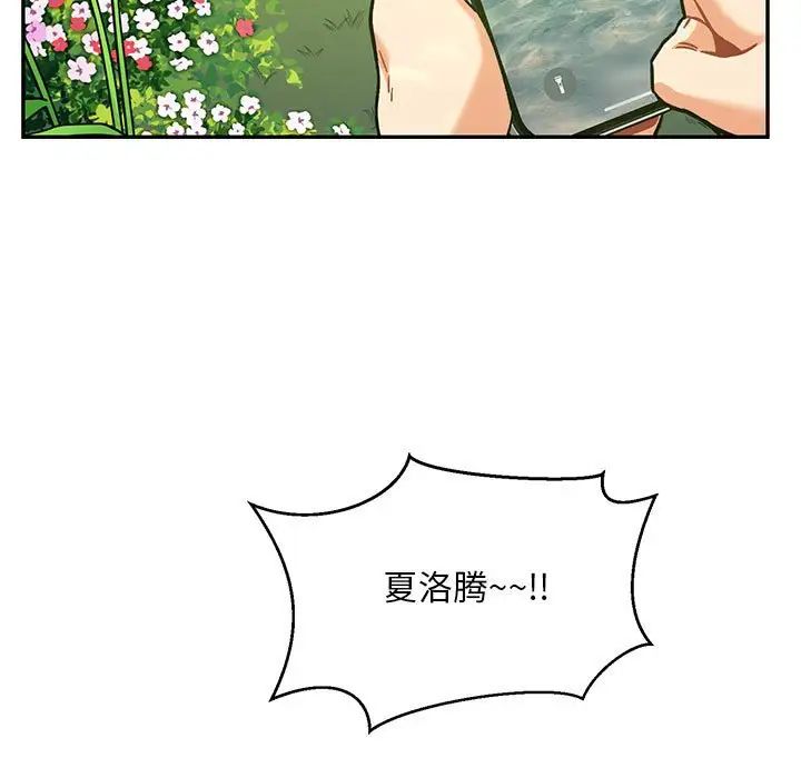 亲爱的你-Liebling！第137话