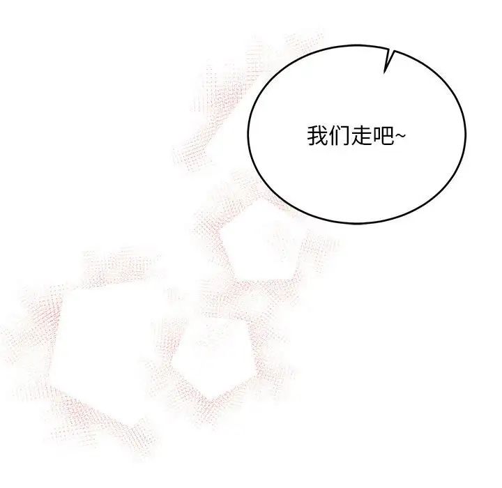 亲爱的你-Liebling！第137话