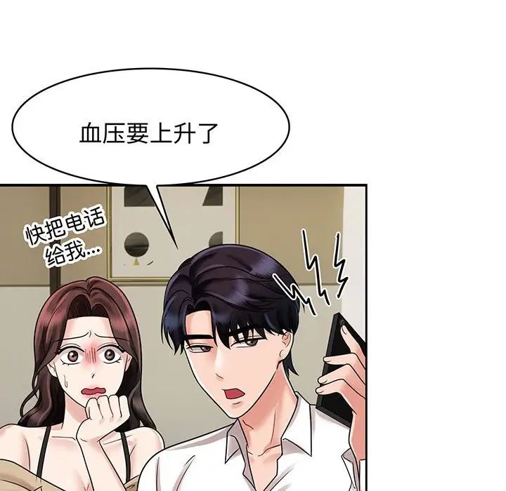 疯了才结婚第10话