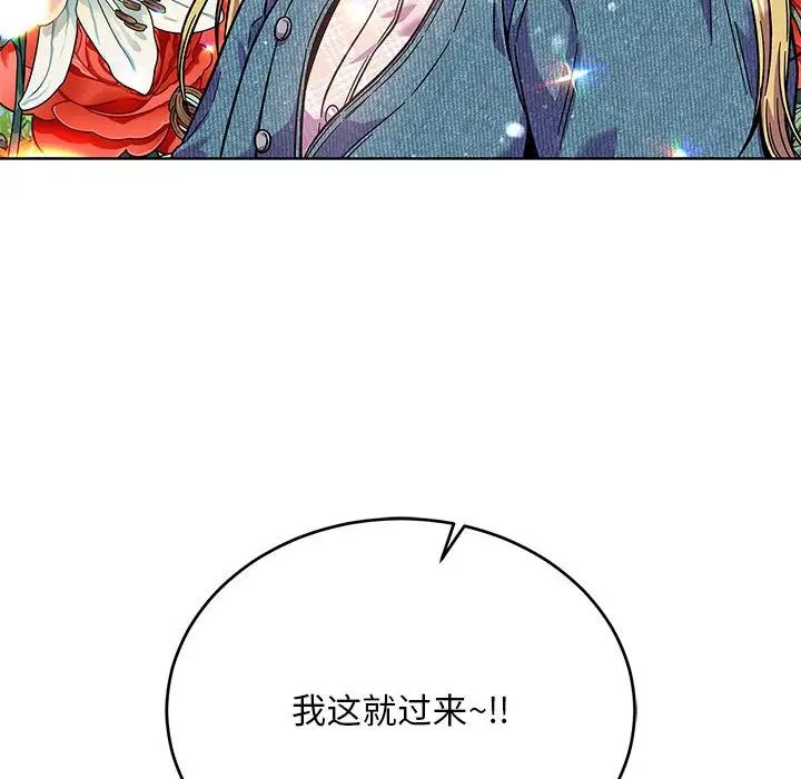 亲爱的你-Liebling！第137话