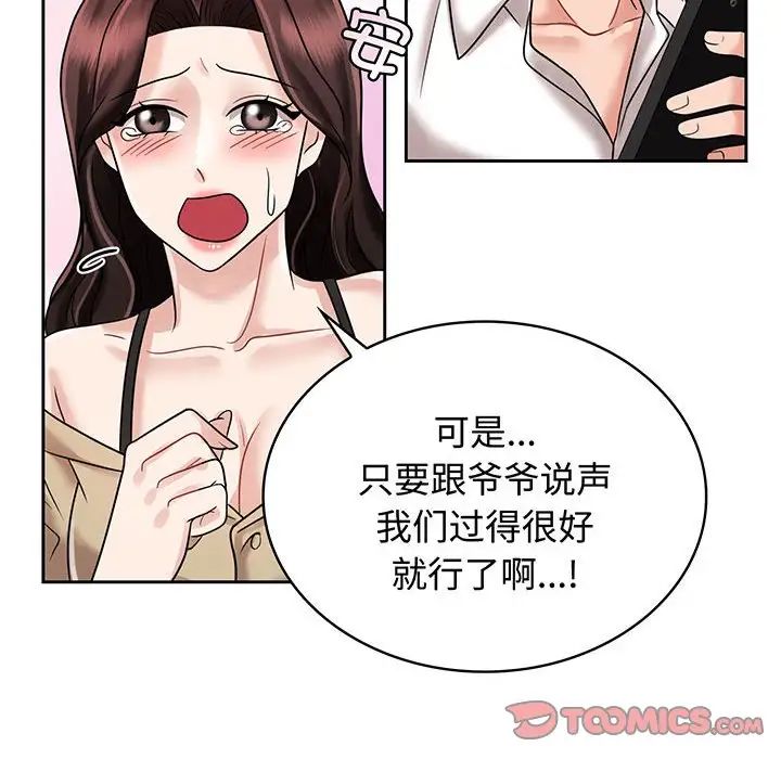 疯了才结婚第10话