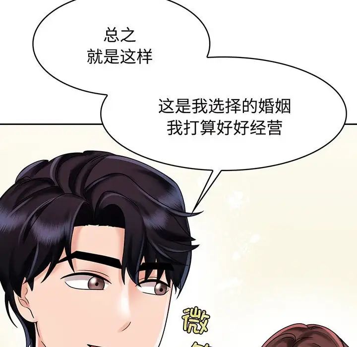 疯了才结婚第10话